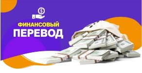 Фінансовий переклад