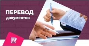 Переклад особистих документів