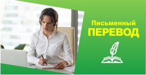 Письменный перевод