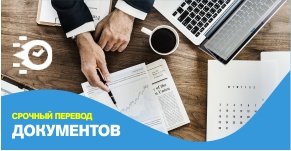 Терміновий переклад документів